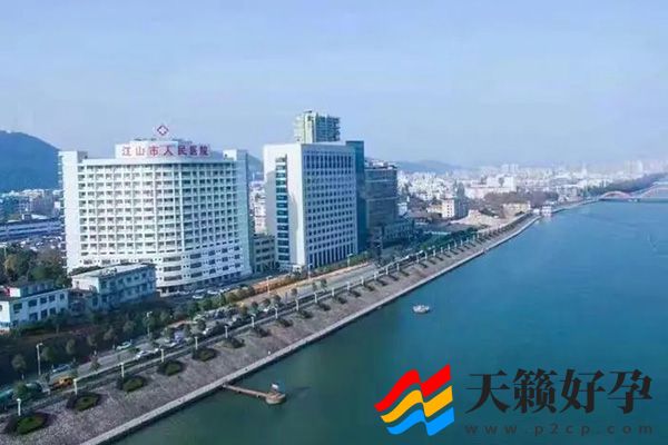 衢州正规不孕不育医院有哪些(图4)