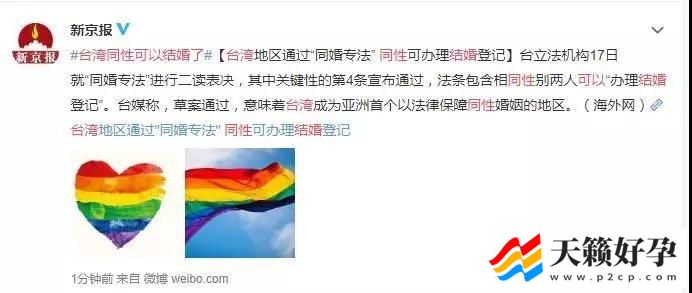 台湾同性可以结婚了:同性恋,怎么才能不受歧视?(图6) 台湾同性可以结婚了:同性恋,怎么才能不受歧视?(图6)